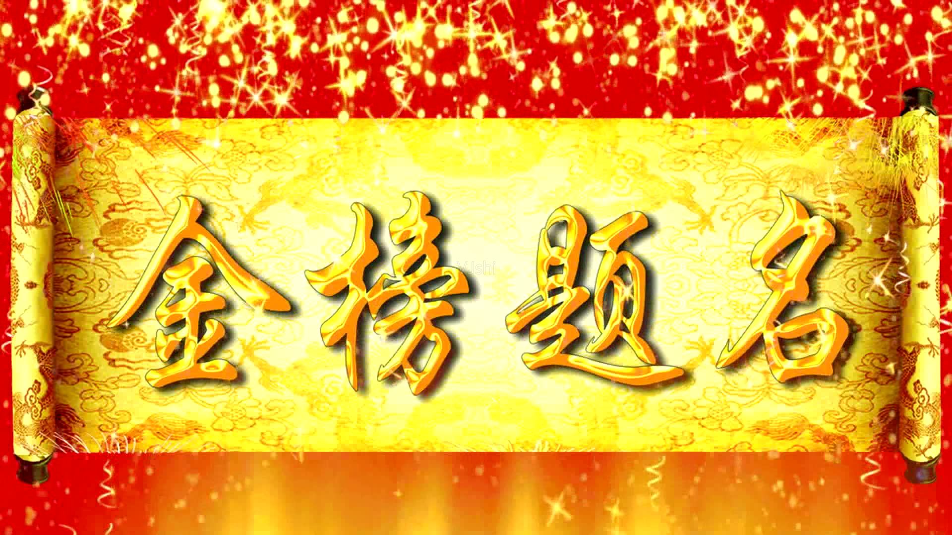 雾中山奇缘录(二)金榜题名