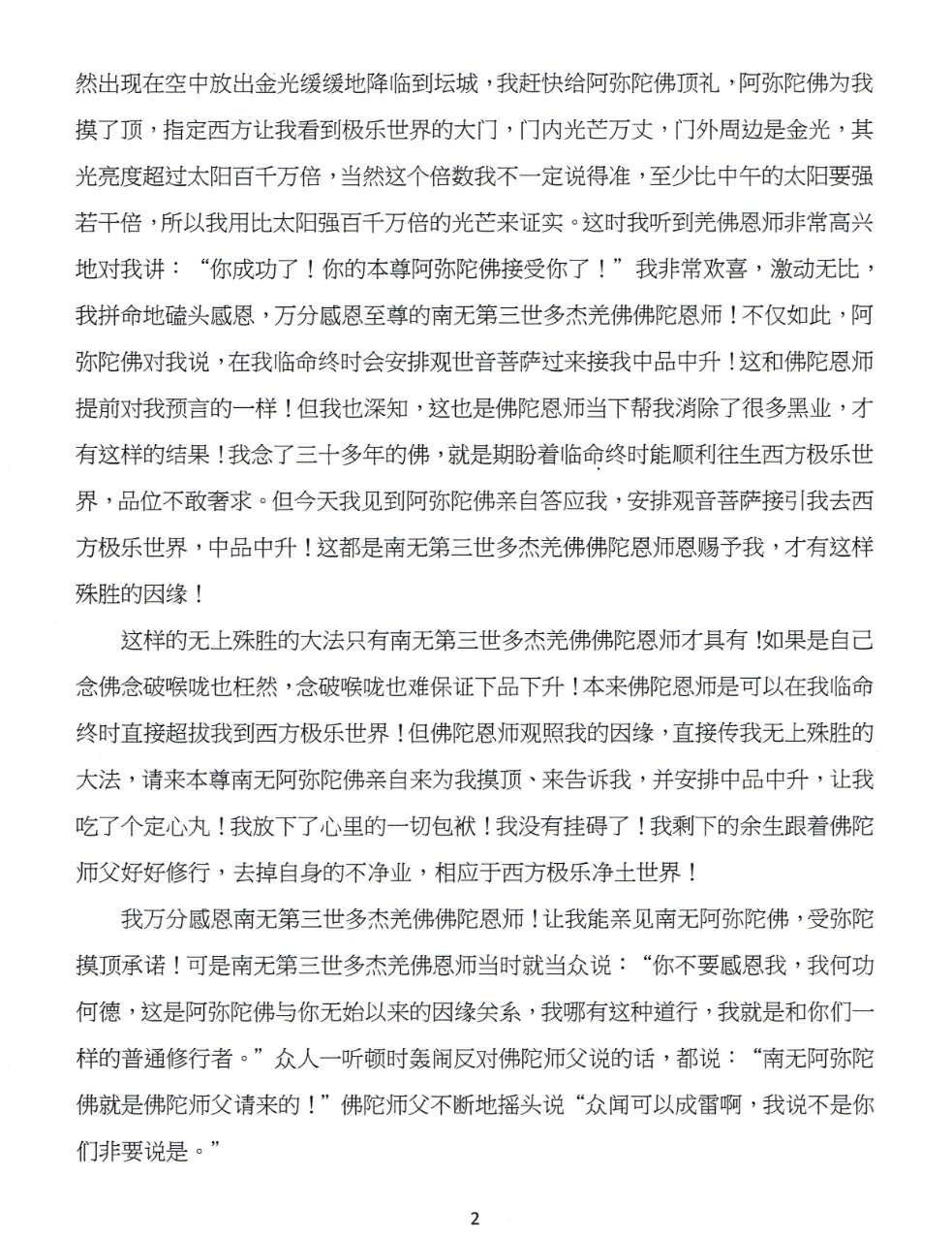 佛弟子赵玉胜接受了真实不虚的传法