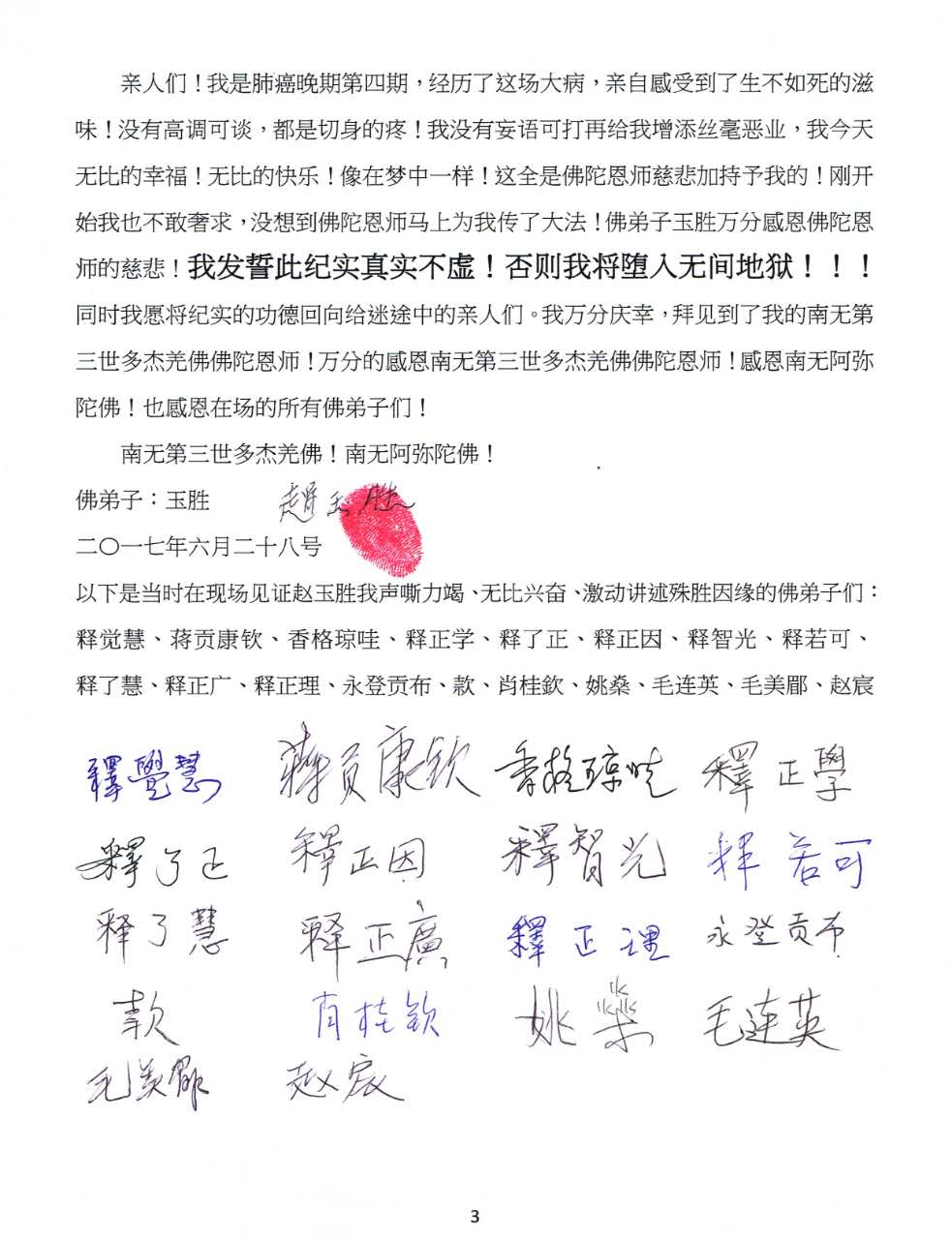 佛弟子赵玉胜接受了真实不虚的传法