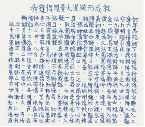 开初仁波且修摊尸拙火定 体温高达摄氏92 度