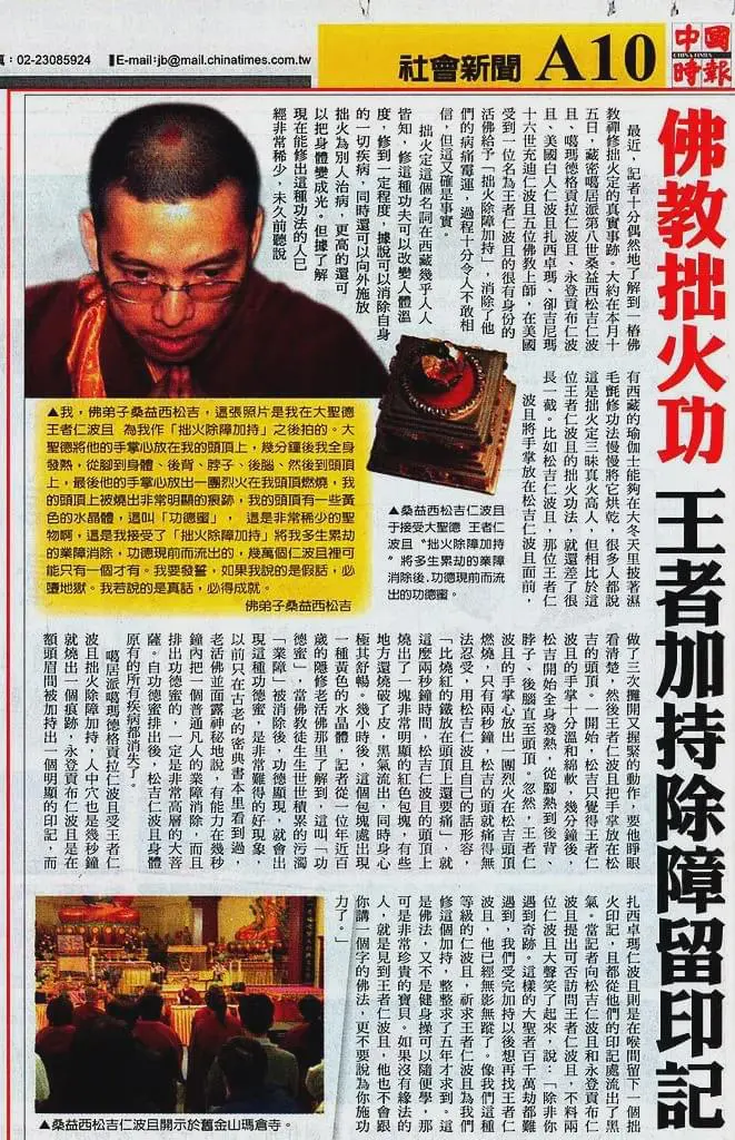 佛教拙火功 王者加持除障留印記