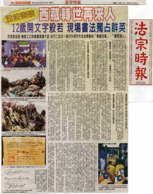 西藏转世再来人——金巴仁波切9岁时之开示