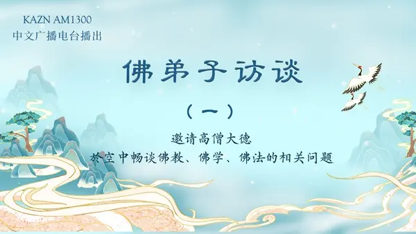 （一）什么是佛、佛教、佛法、佛学？