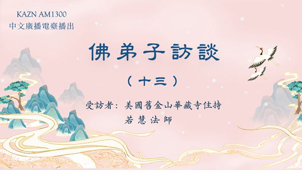 (十三)浅谈因果业报和忏悔