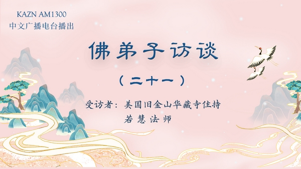 (二十一)佛教的金刚法曼择决法择出南无羌佛是佛陀真身的真实情况