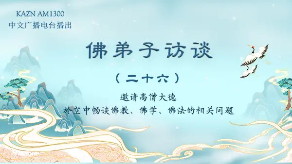 （二十六）懂得因果与明信因果的区别？因果业报的原理和业果的特质是什么？