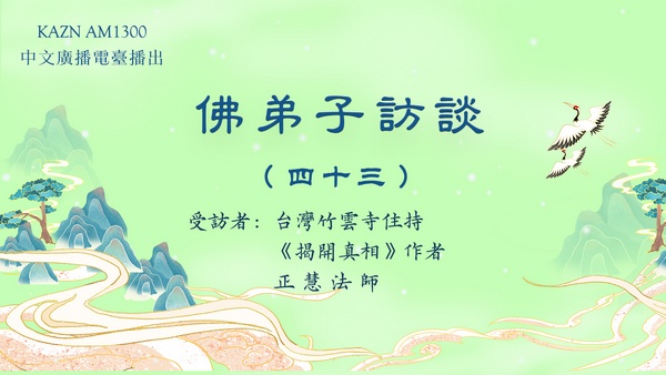 （四十三）南无羌佛生活极其简朴却将所得布施利众及创作韵雕发生的圣迹