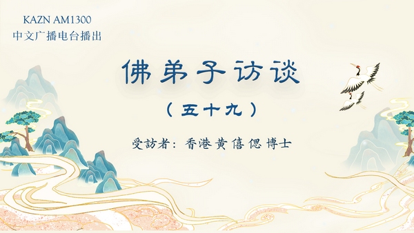 (五十九)女儿获南无羌佛加持病愈的真实事迹