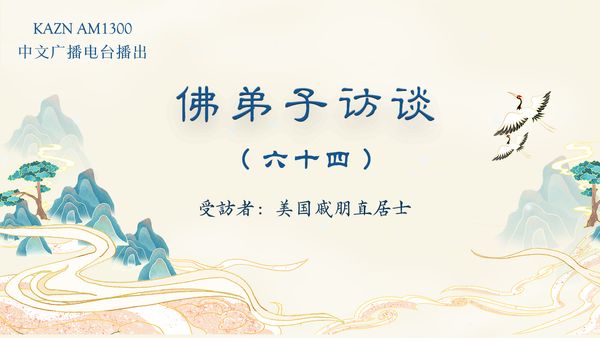 （六十四）南无羌佛大悲平等，救护动物的事迹；以节俭行持教化弟子应珍惜福报及松鼠应声摘酪梨献供的圣迹