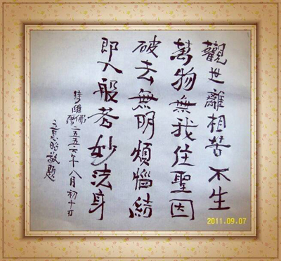 佛教禅门泰斗 意昭老和尚