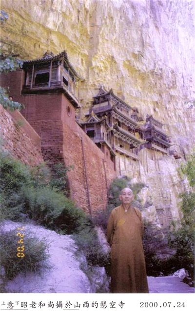 佛教禅门泰斗 意昭老和尚