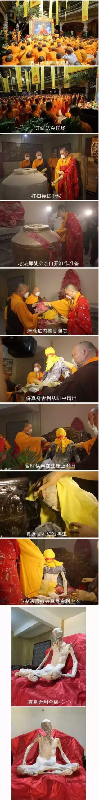 通慧大和尚成就肉身舍利