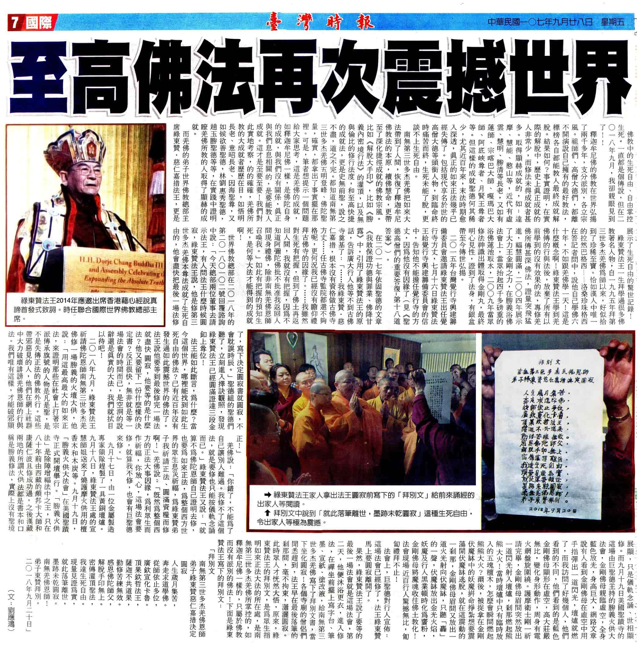 禄东赞法王生死自由 预时坐化圆寂