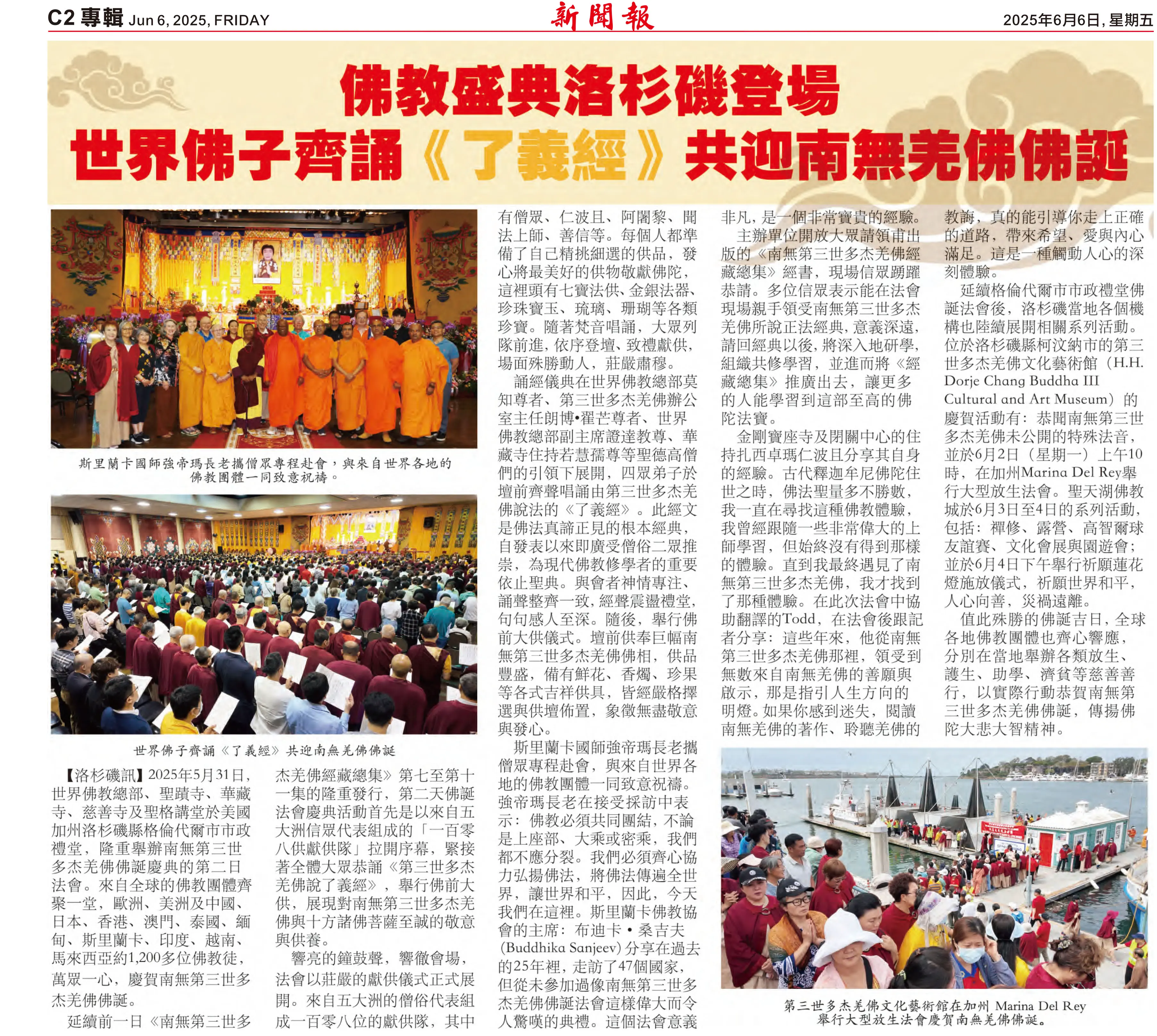 《维加斯新闻报》:2025年佛教盛典洛杉矶登场 世界佛子齐诵《了义经》共迎南无羌佛佛誕
