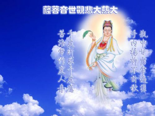 念观音菩萨,能救度出离各种灾难