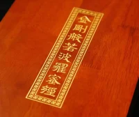 金刚般若波罗蜜经