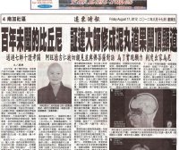 百年未闻的比丘尼 证达上人修成泥丸道果开顶显道