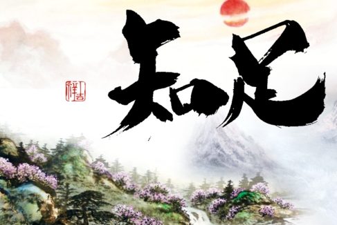 小丑登堂入室,说说那些声名显赫的“大师们”背后的龌龊