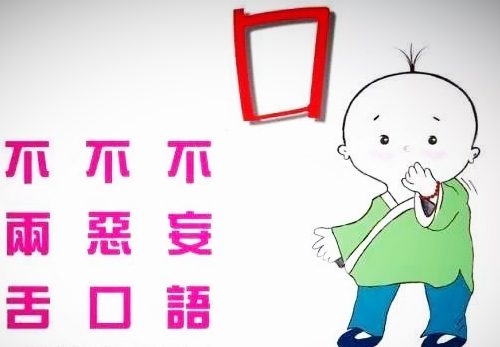 修行之道 不犯妄语