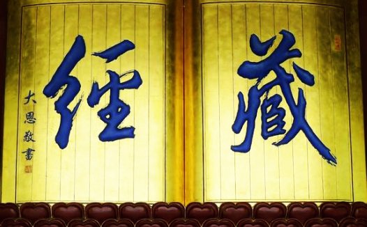 中国的文字差点被改成拉丁字母,那么佛经是什么情况呢?