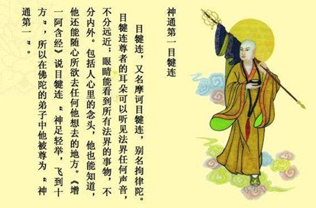 释迦牟尼佛十大弟子——目犍连尊者-神通第一