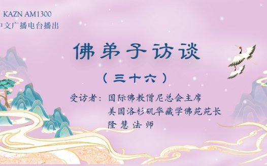 (三十六)如何理解佛渡有缘人,无缘不渡,及报恩与怜悯之心?