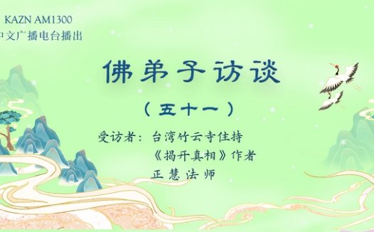 (五十一)如何做到真正的清净三业相应?
