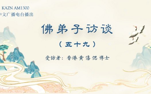 (五十九)女儿获南无羌佛加持病愈的真实事迹