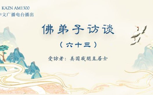 (六十三)南无羌佛脚底刀伤三小时自愈的圣迹与平等对待一切众生的圣洁佛格
