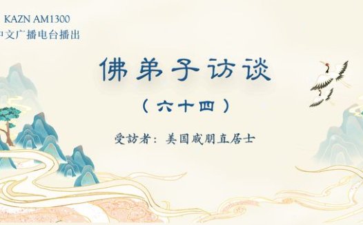 (六十四)南无羌佛大悲平等,救护动物的事迹;以节俭行持教化弟子应珍惜福报及松鼠应声摘酪梨献供的圣迹