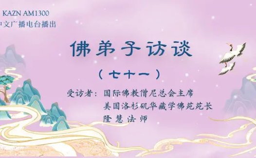 (七十一)现今佛寺商业化的乱象,如何提高辨别打着佛教旗号骗子行为的能力?什么是慧命?