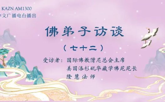 (七十二)佛教如何看待地理风水?自杀等心理疾病从何而来,如何正确对待?