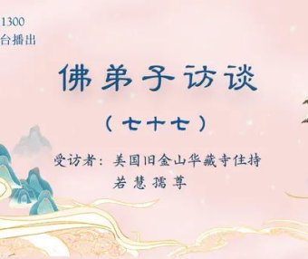 （七十七）「H.H.第三世多杰羌佛日」的由来及南无羌佛所获得的更多伟大的殊荣