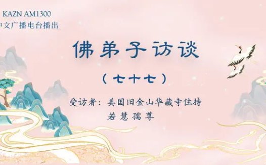 (七十七)「H.H.第三世多杰羌佛日」的由来及南无羌佛所获得的更多伟大的殊荣