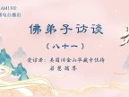 (八十一)南无羌佛《哲言精选》歌集欣赏(三)
