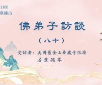 （八十）南无羌佛《哲言精选》歌集欣赏（二）