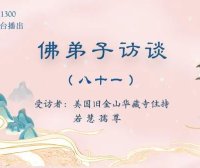 （八十一）南无羌佛《哲言精选》歌集欣赏（三）