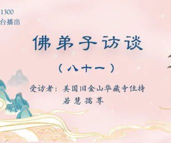 （八十一）南无羌佛《哲言精选》歌集欣赏（三）