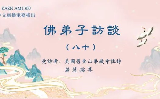 (八十)南无羌佛《哲言精选》歌集欣赏(二)