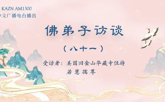 (八十一)南无羌佛《哲言精选》歌集欣赏(三)