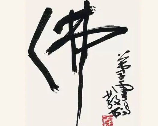 为念佛把家务全摊派给丈夫,我在学佛误区大转了 10 年
