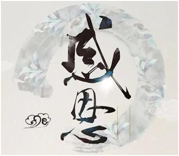 感 恩——能隐身的和尚开悟了我