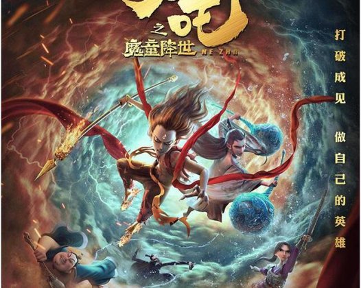 从因果的角度影评《哪吒之魔童转世》