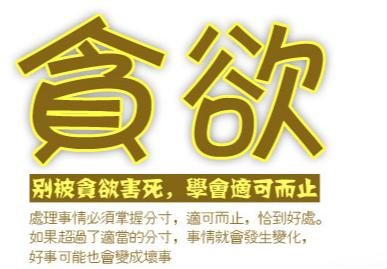 修行之道 心离贪欲