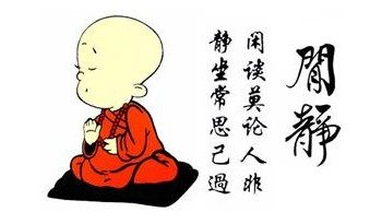 修行之道 常见己过