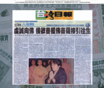 学到真正的净土大法念佛法门 侯欲善居士往升极乐世界